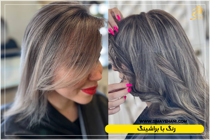 رنگ با براشینگ مو
