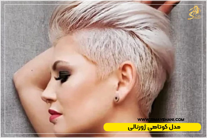 مدل کوتاهی مو ژورنالی
