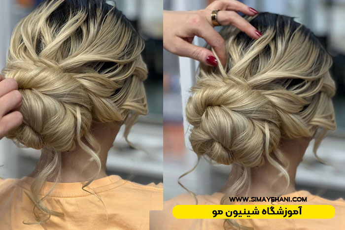 آموزشگاه شینیون مو در تهران