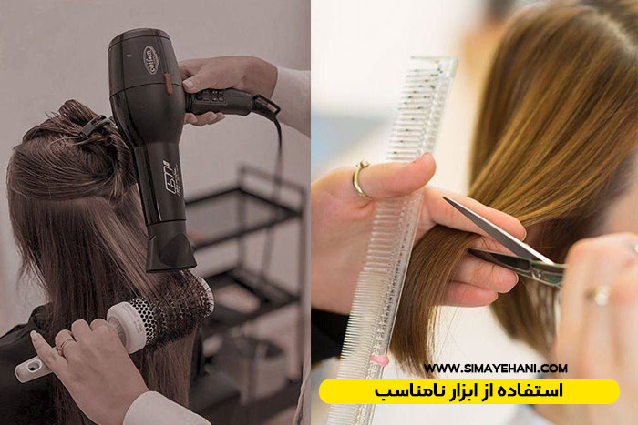 استفاده از ابزار نامناسب و غیراستاندارد