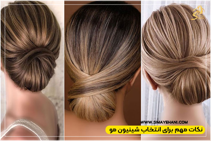 شینیون موی بافتی یا شینیون ساده