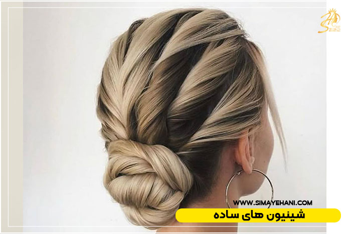شینیون ساده 