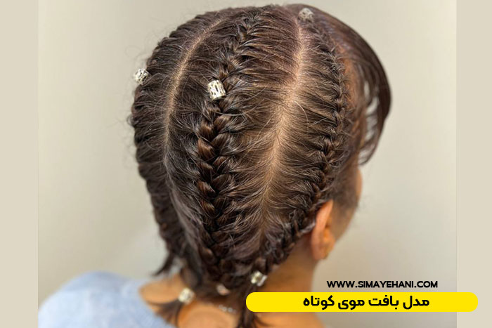 مدل بافت موی کوتاه