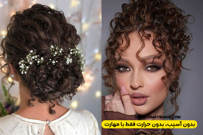 بدون آسیب، بدون حرارت فقط با مهارت