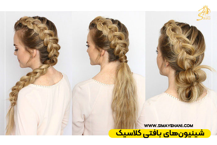 شینیون‌های بافتی کلاسیک
