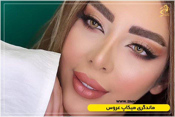 یادگیری میکاپ تخصصی عروس در سیمای هانی