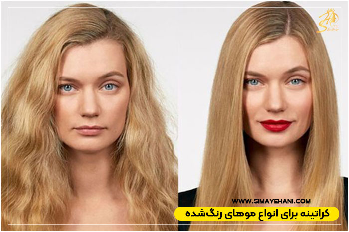 کراتین با دکلره