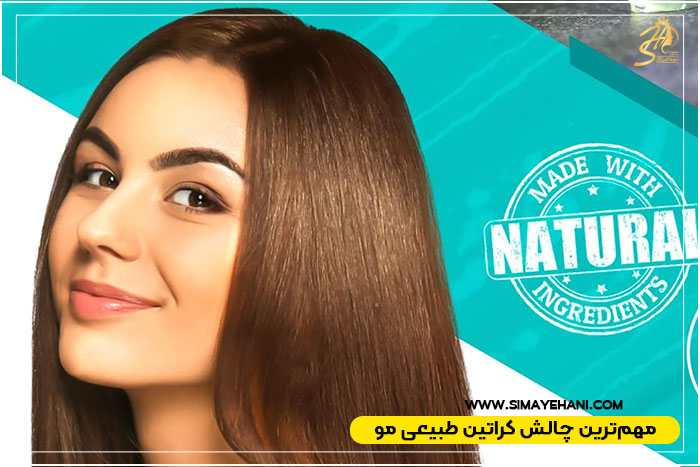 کراتین طبیعی مو