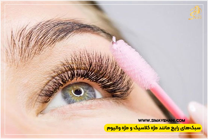 انتخاب نوع مژه بر اساس فرم چشم