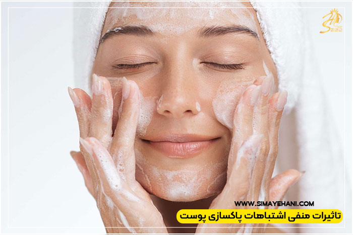 اشتباهات پاکسازی