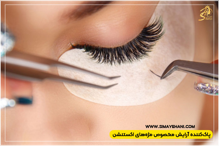 لوازم آرایشی مجاز و غیر مجاز بعد از اکستنشن مژه