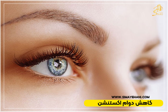 لوازم آرایشی مجاز و غیر مجاز بعد از اکستنشن مژه