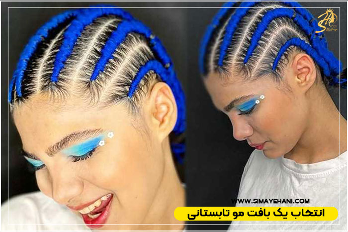 ایدههای بافت مو تابستانی