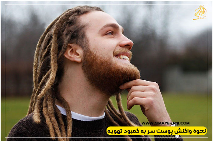 شرایط پوست و مو برای انجام دردلاک