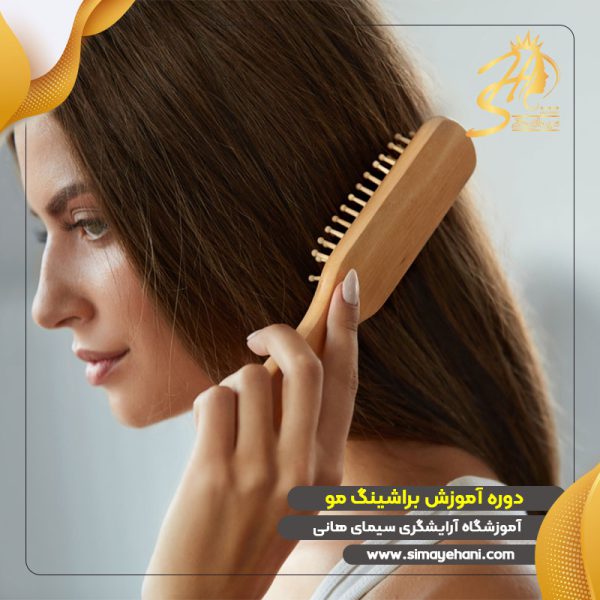 آموزش براشینگ مو