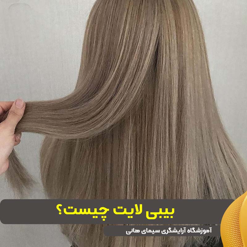 بیبی لایت چیست