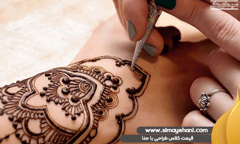 قیمت کلاس طراحی با حنا