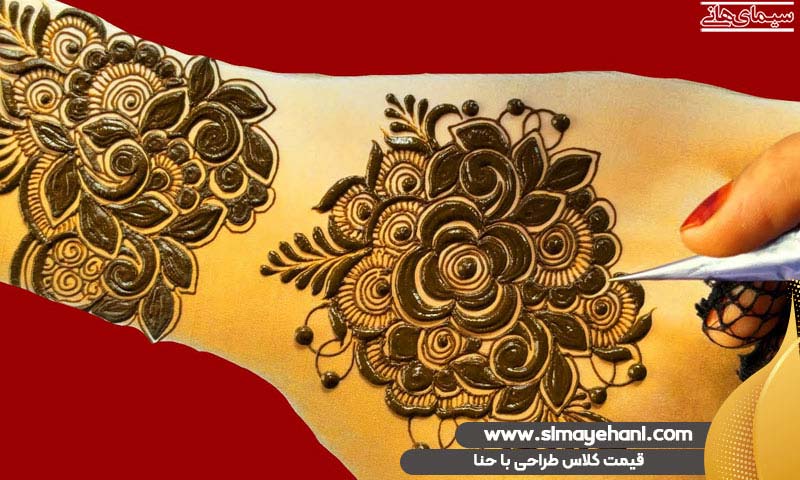 قیمت کلاس طراحی با حنا