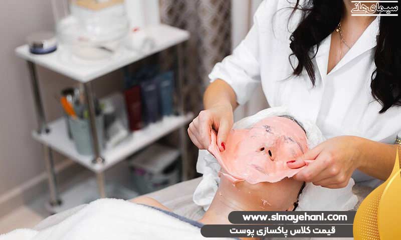 قیمت کلاس پاکسازی پوست