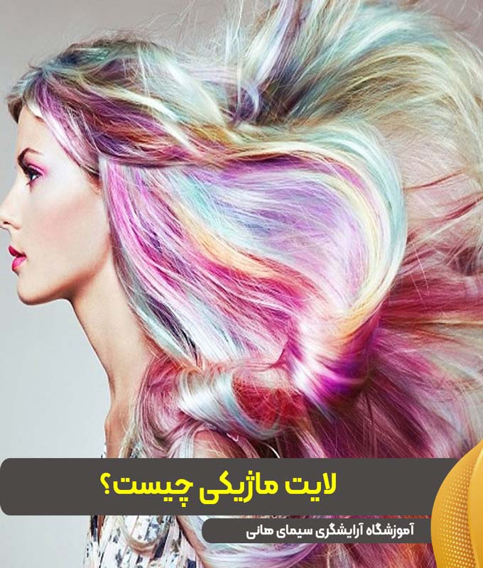 لایت ماژیکی چیست