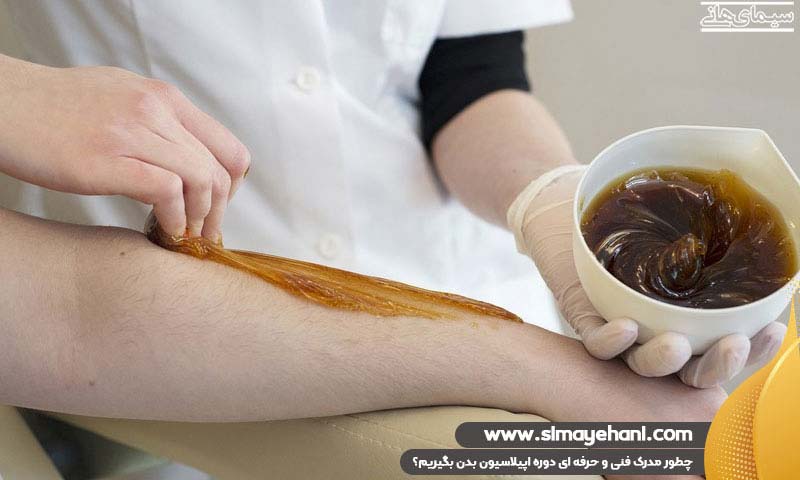 مدرک فنی و حرفه ای دوره اپیلاسیون بدن