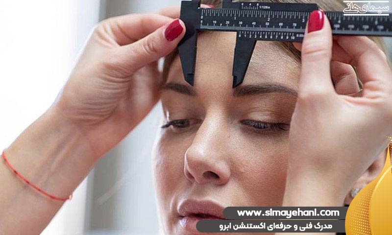 مدرک فنی و حرفهای اکستنشن ابرو
