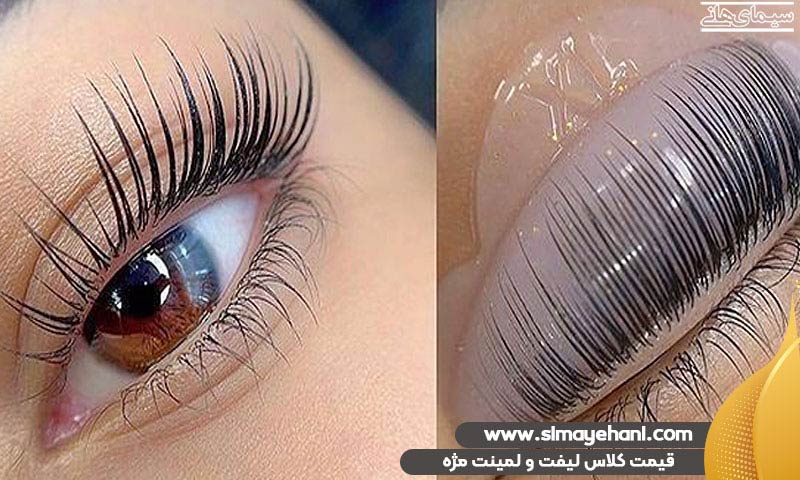 قیمت کلاس لیفت و لمینت مژه