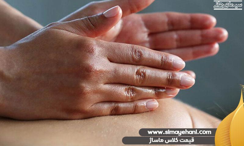 قیمت کلاس ماساژ