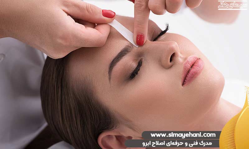 مدرک فنی و حرفه‌ای اصلاح ابرو