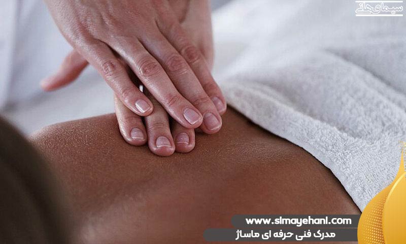 مدرک فنی و حرفهای ماساژ