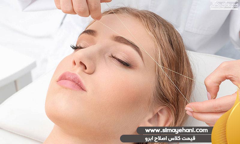 قیمت کلاس اصلاح ابرو