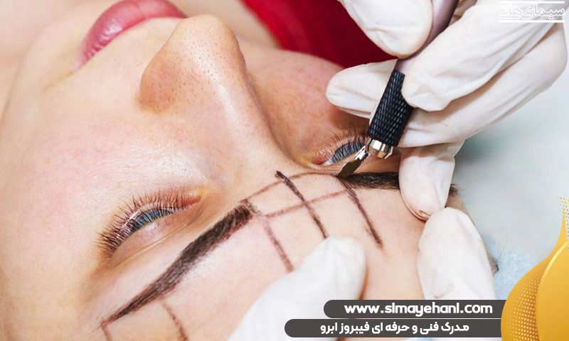 مدرک فنی و حرفه ای فیبروز ابرو