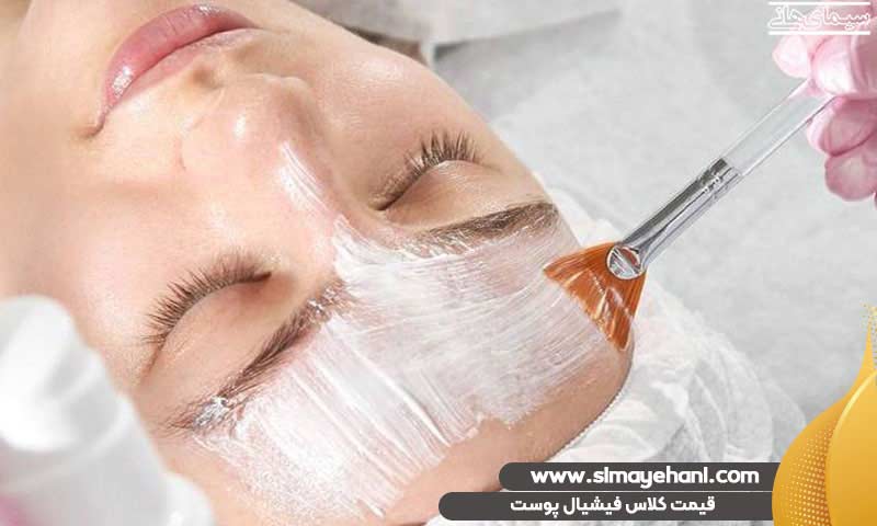 قیمت کلاس فیشیال پوست