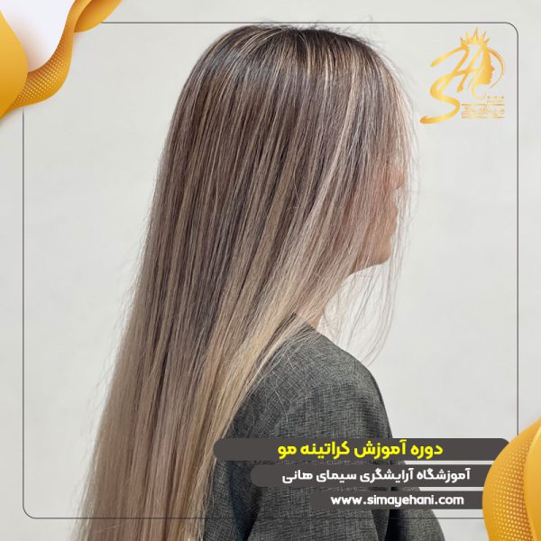 دوره آموزش کراتینه مو