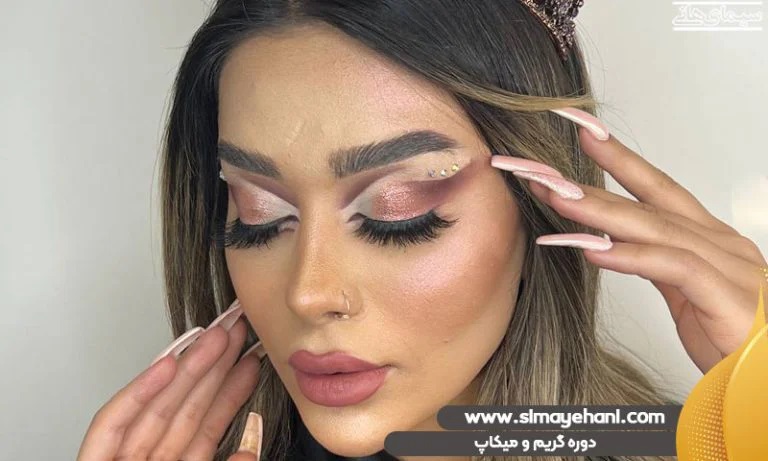 دوره آموزش گریم