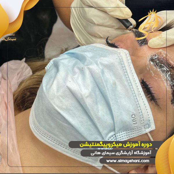 دوره میکروپیگمنتیشن