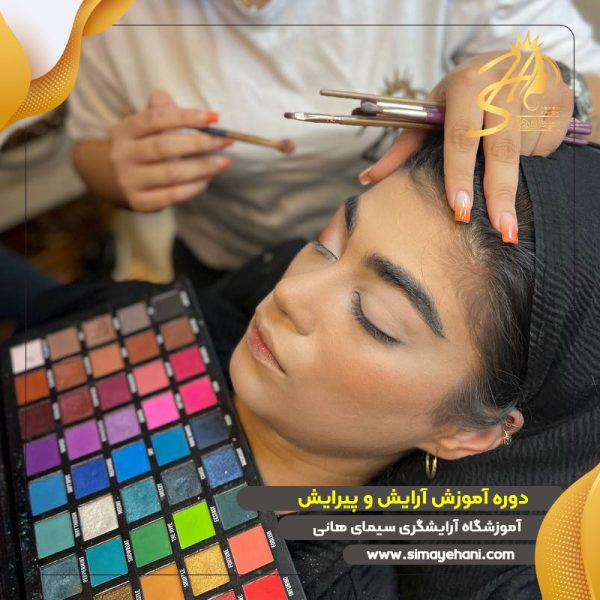 ثبت نام دوره دیپلم آرایشگری پایه