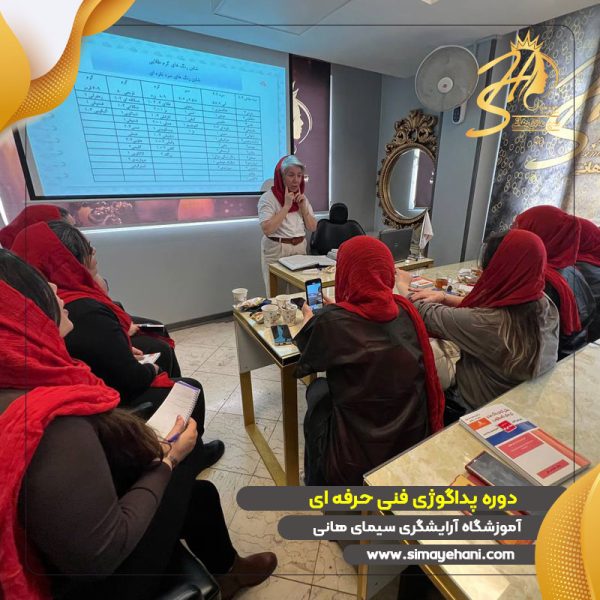 دوره آموزش پداگوژی و مربیگری در تهران