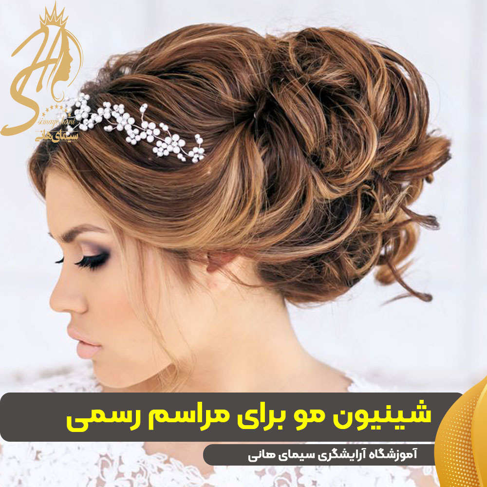 شینیون مو برای مراسم رسمی