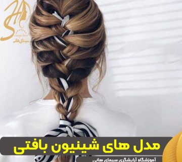 مدل های شینیون بافتی
