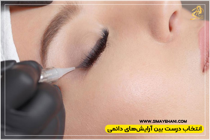خط چشم دائم یا بن مژه