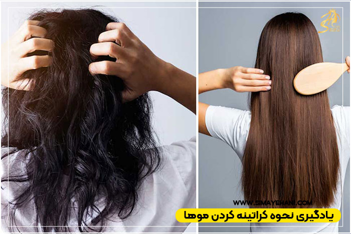 مراحل انجام کراتینه مو حرارتدهی و تثبیت نهایی