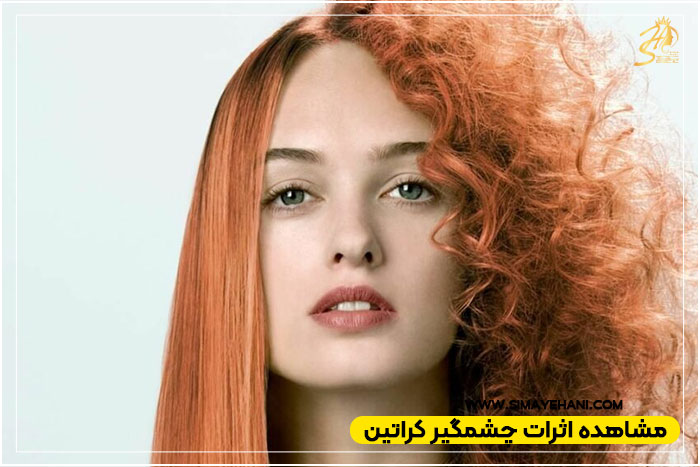 فواید کراتین مو