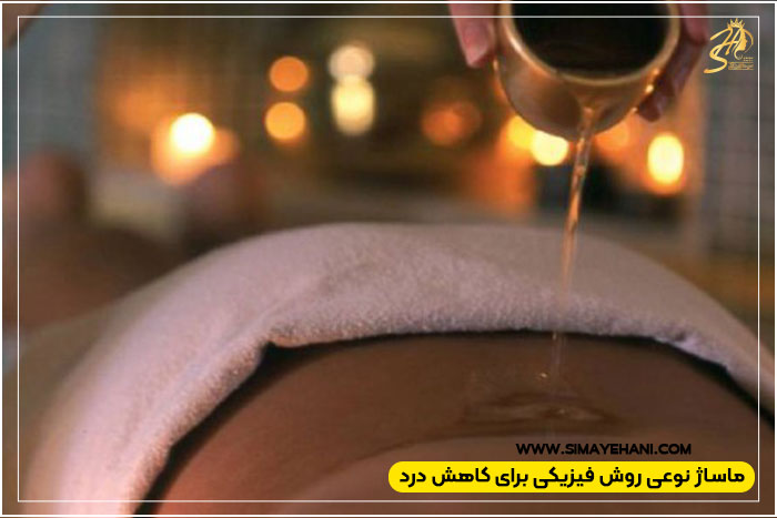 ماساژ درمانی