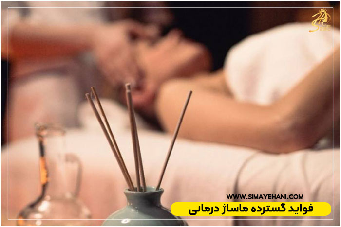 ماساژ درمانی