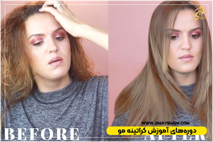مراحل انجام کراتینه