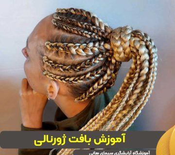آموزش بافت ژورنالی