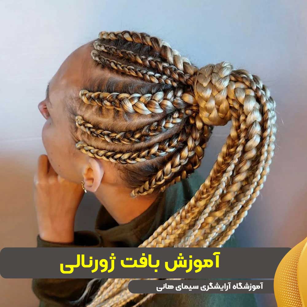 آموزش بافت ژورنالی