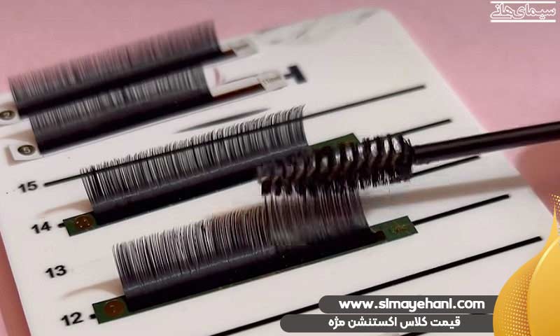 قیمت کلاس دوره اکستنشن مژه