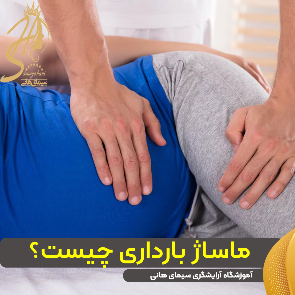 ماساژ بارداری